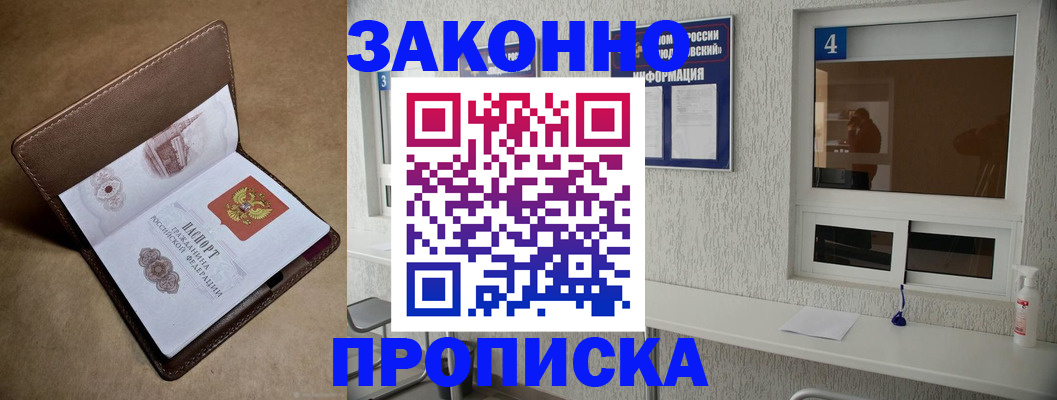 прописка законно в Печоре