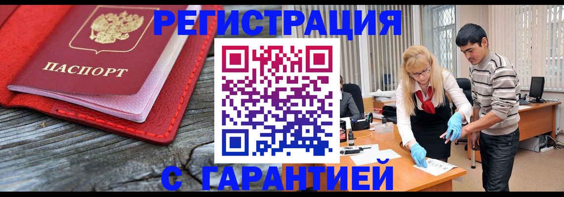 прописка законно в Печоре